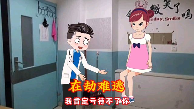 在劫难逃,这可怎么办!