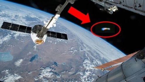 盘点空间站出现的几种UFO，类似飞船战舰，宇航员却早已见怪不怪