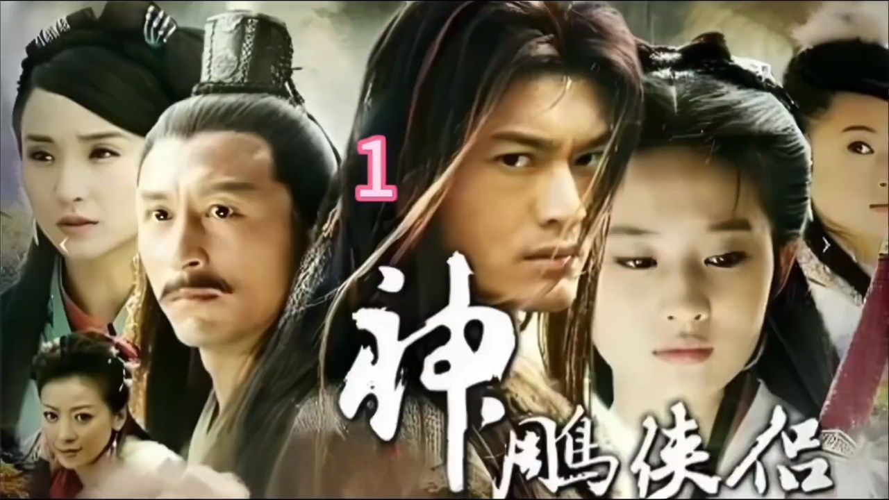 郭靖送杨过入全真教学艺,黄晓明刘亦菲版神雕侠侣第1