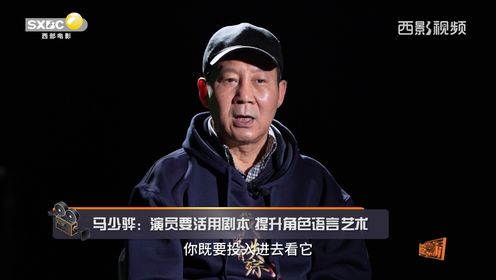 《西影会客厅》|对话电影《我没有失踪》演员马少骅再次出演人民警察