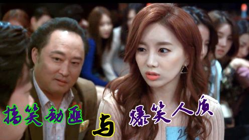 韩国喜剧：当搞笑劫匪在夜店遇到爆笑人质！《罗马假日》