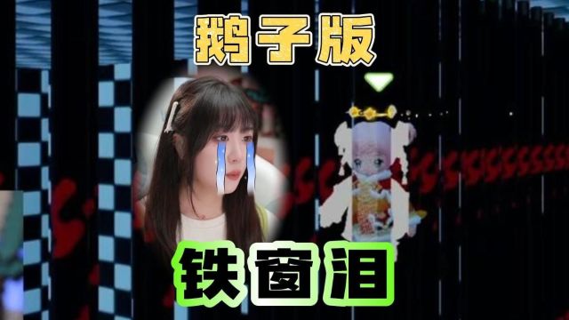 铁门铁窗铁锁链啊!