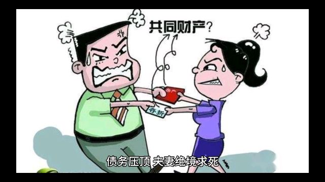 生死抉择:夫妻之约与生命的思考