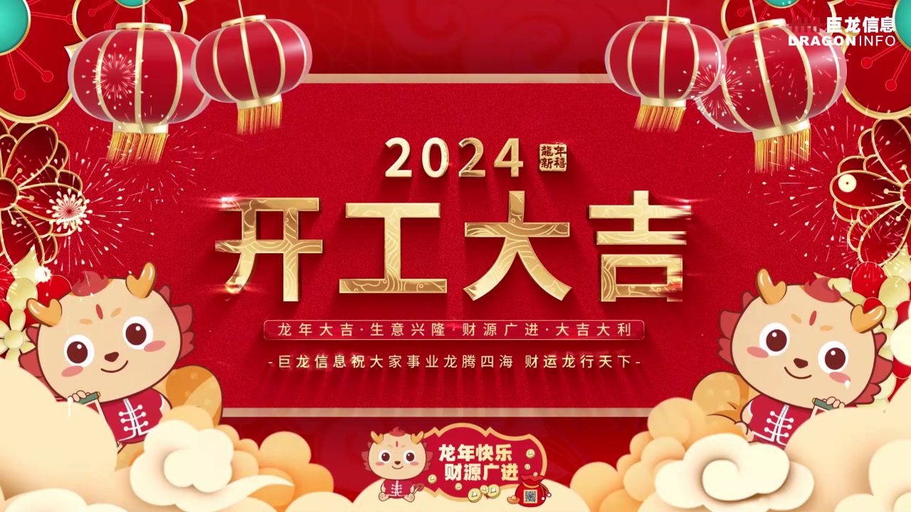 开工大吉#财源广进#招财进宝