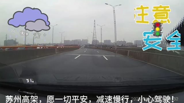 苏州霰雪,雨雪冰冻路滑,注意安全!