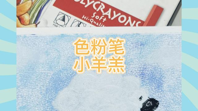 色粉笔|创意儿童画