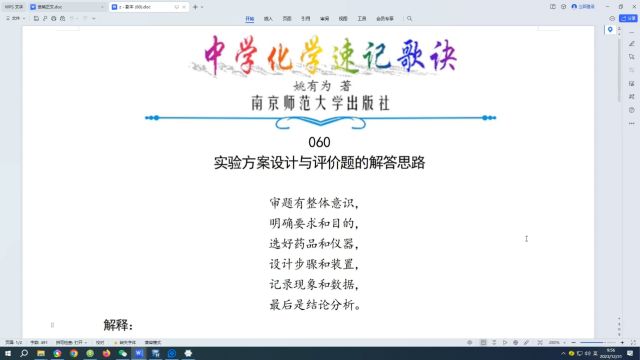 060.实验方案设计与评价题的解答思路←中学化学速记歌诀|姚有为著|初中化学|高中化学|化学歌诀|化学顺口溜|化学口诀|化学知识点总结|化学必考点|化学常考点|