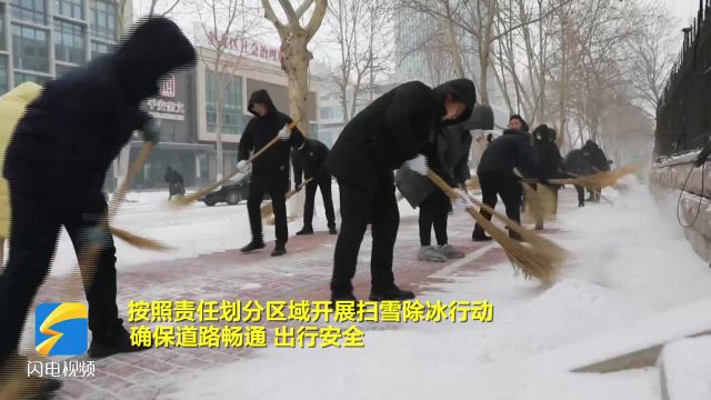 潍坊市奎文区:各单位积极应对降雪天气 保障市民出行畅通