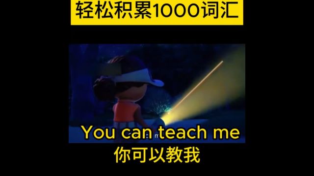 每日英语口语练习You can teach me你可以教我