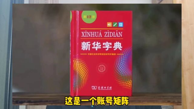 小黄车里下单一本旧版新华字典,开启我2024年的纯净人生