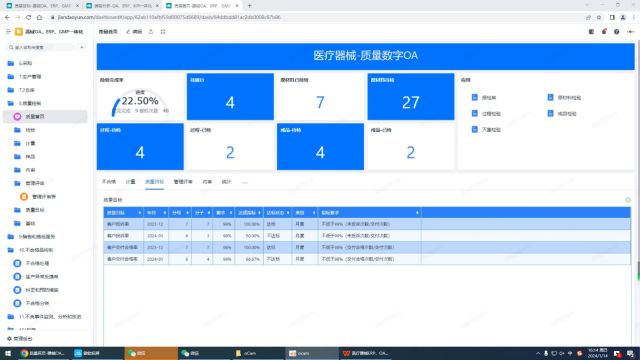 Y6.11医疗器械生产质量管理不合格处理医疗器械进销存管理系统