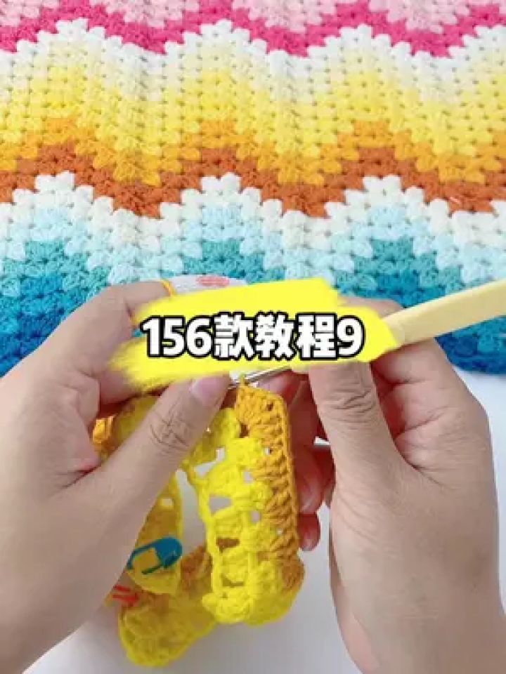 156款教程9 #毛线编织 #手工钩织