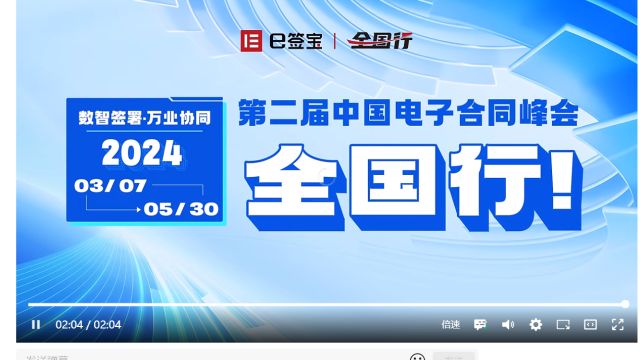 第二届中国电子合同峰会将在3月7日于北京出发