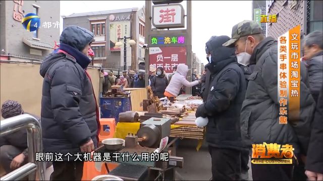 初春时节,文玩市场淘宝热,各类手串体验制作乐趣