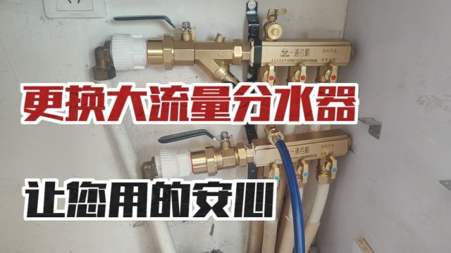 分水器用了10年阀门打开关不住,更换纯铜大流量分水器使用才放心#分水器更换 #地暖清洗 #纯铜大流量分水器