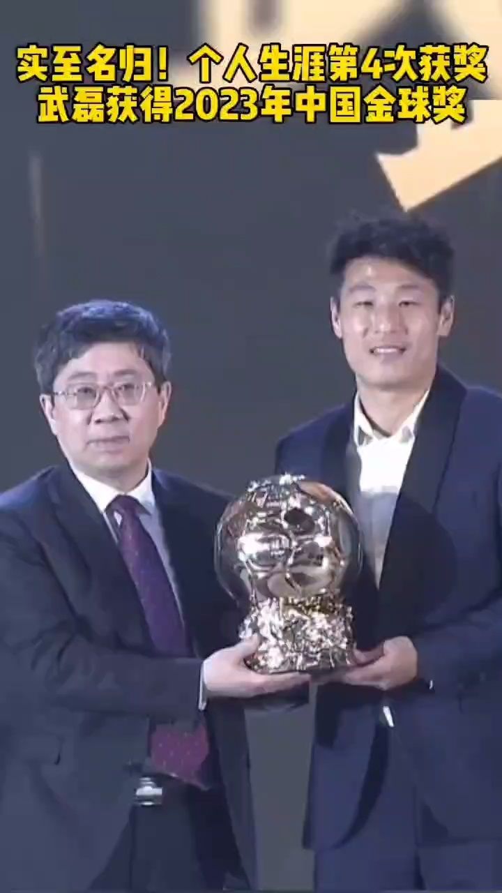 国足吴磊的第四次获奖#疯狂足球