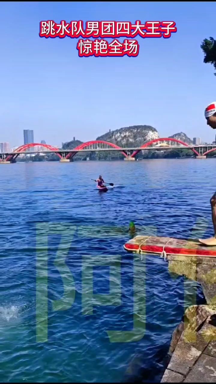 柳江河惊现民间跳水高手!