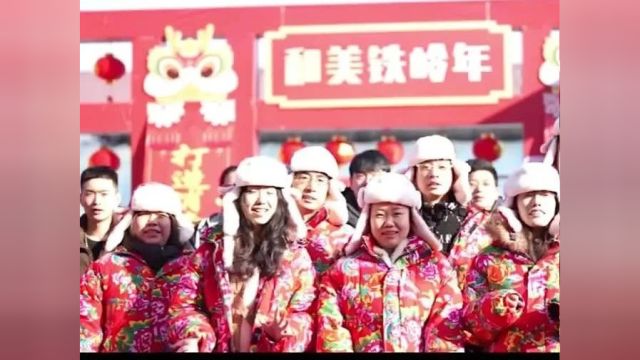 线上消费“开门红”!2024“快乐铁岭”网上年货节网络零售额超5亿