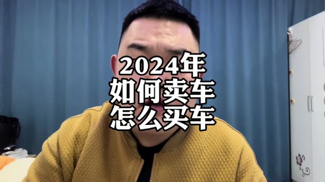 2024年新能源电车会持续降价?燃油车不一样,怎么买才更划算