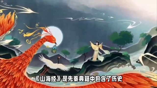 中国神话中的“山海时代”,《山海经》中的奇异——《中次六经》