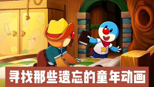 看线索猜动画，寻找小时候看过但想不起名字的动画_高清1080P在线观看平台_腾讯视频