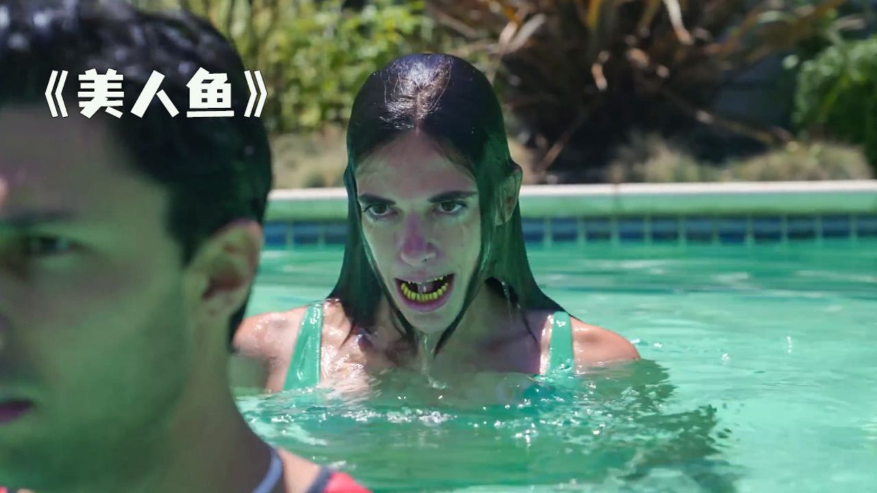 男人在泳池碰到恐怖美人鱼,离奇消失不见