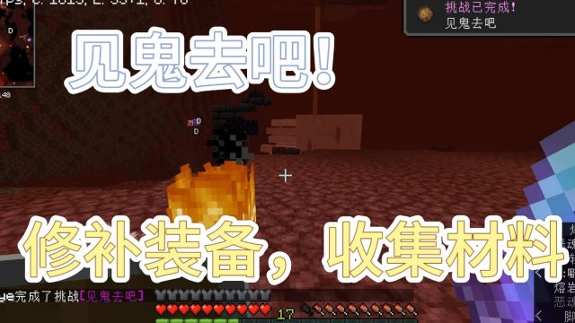 咲夜的1.18单人生存EP26:见鬼去吧!修补装备and收集材料!