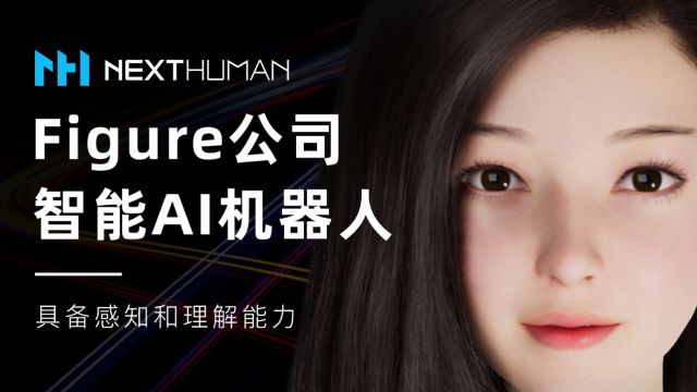 【NextHuman NEWS03/15】Figure公司发布智能AI机器人视频