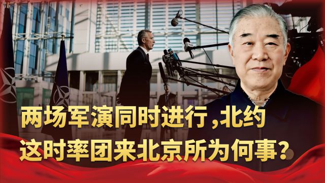 国防部发布通知,第8次中国—北约安全政策对话在北京举行