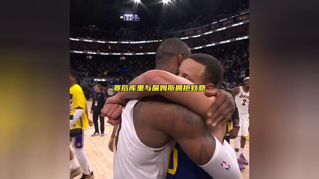 赛后库里与詹姆斯拥抱致意! #nba前线报道团 #nba创作营赢豪礼