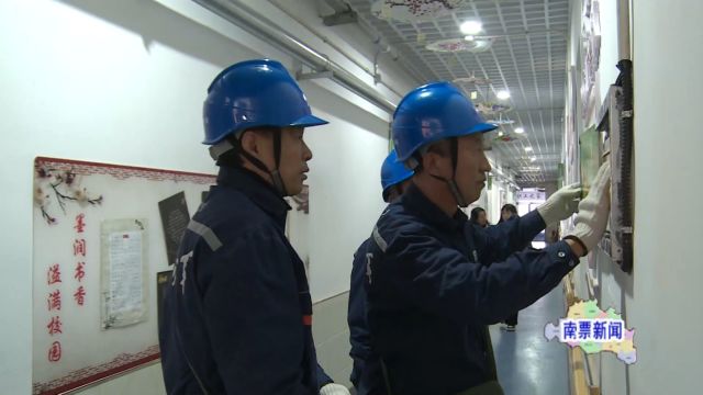 南票微视频国网葫芦岛市南票区供电公司:“电”亮校园 用心护航开学季