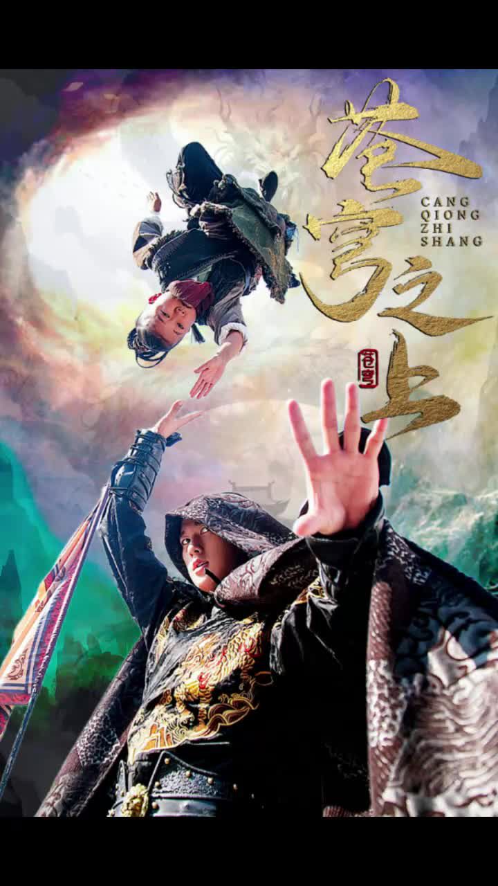 夫妻三年老婆不识真面目苍穹之上1