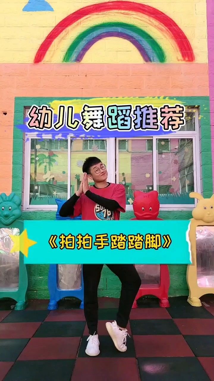 适合小班的小朋友,建议双击收藏哦 #幼儿舞蹈