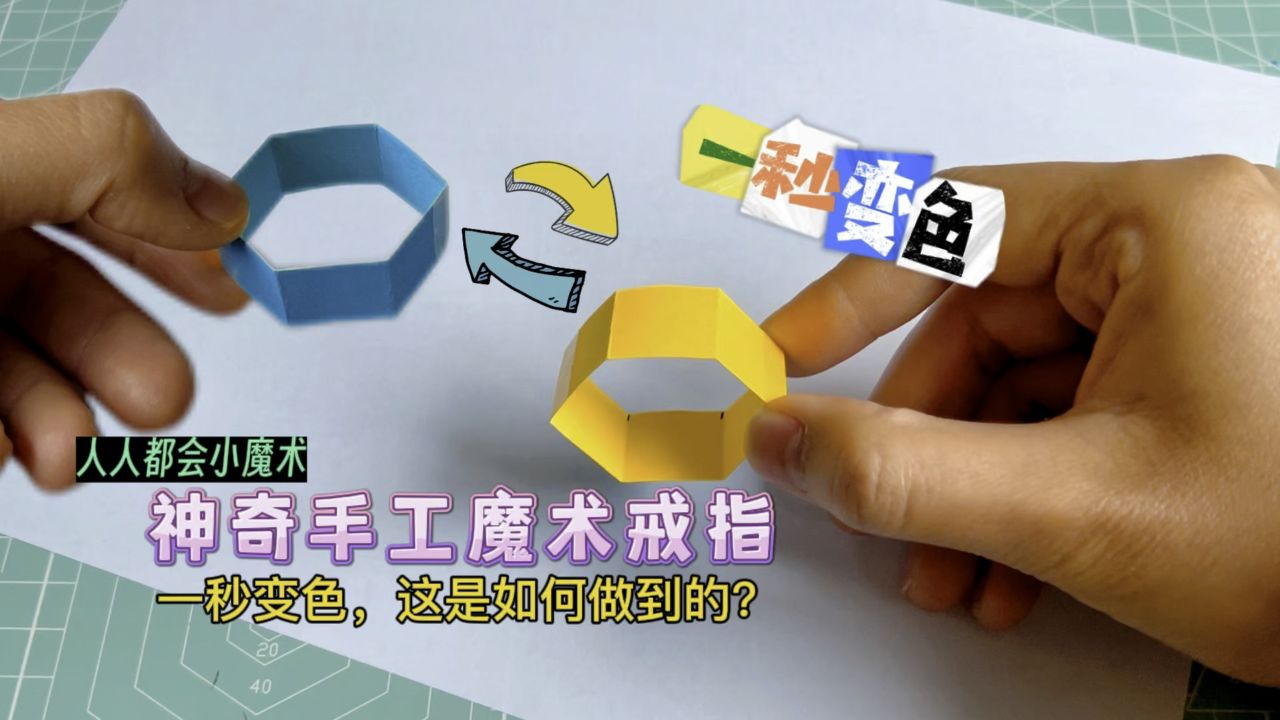 折纸 #手工玩具 #折纸教程 #手工魔术 #亲子手工