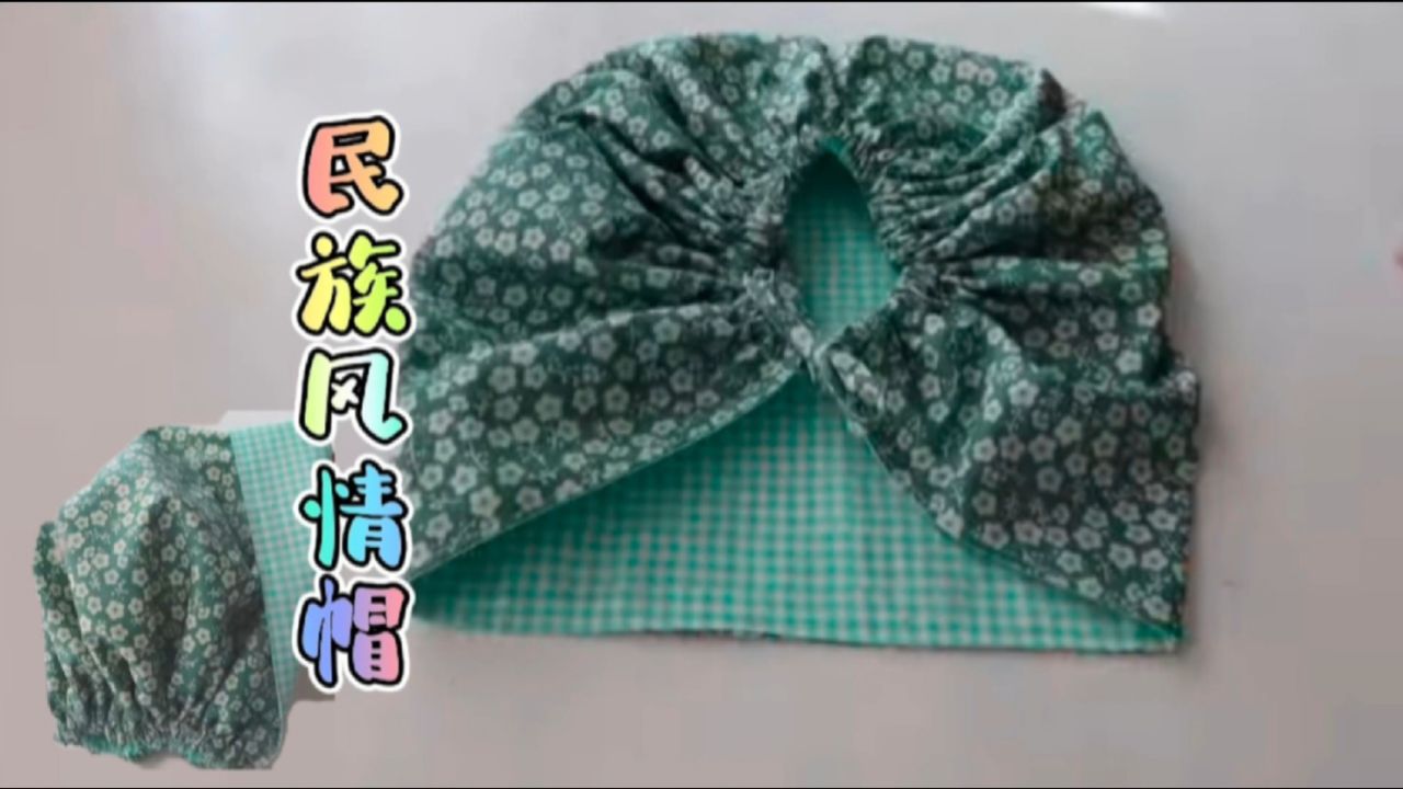 教你制作一款民族风情帽,配合花裙子穿搭洋气又漂亮