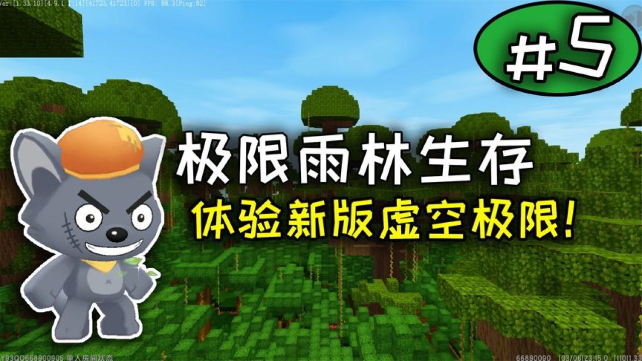 迷你世界:极限雨林生存第5期,拿下羽蛇神继续完善地基