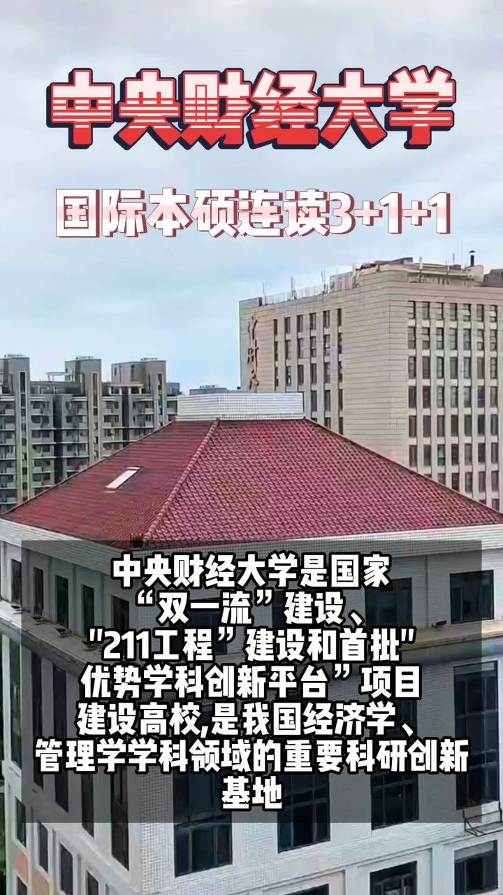 中央财经留学中心