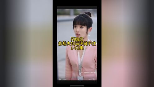 闪婚后，总裁夫妇马甲藏不住