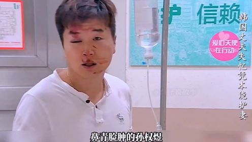 中国妻子被撞出颅内大出血，韩国丈夫用爱守护在妻子身边，感动！