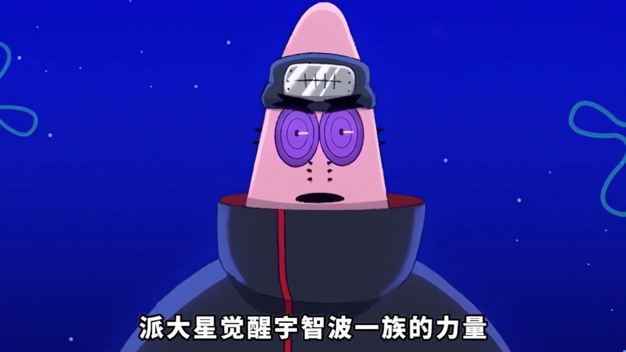 派大星:感受痛处吧 比奇堡的居民们#搞笑动画