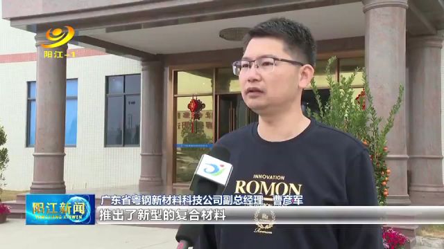 广东粤钢:以创新驱动为抓手 智造新型复合材料