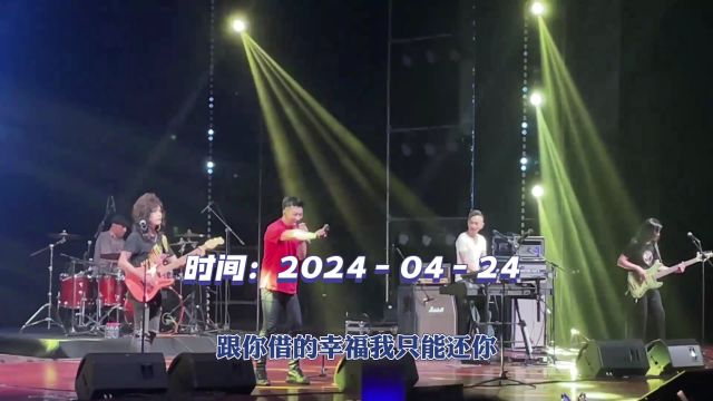 摇滚传奇再现!信乐团2024上海演唱会