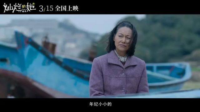 星轶影城|穿越人生黑暗迎接灿烂,3月15日《灿烂的她》温暖上映!