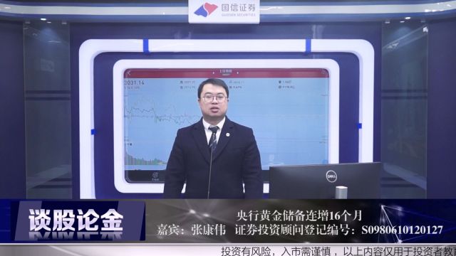 央行黄金储备连增16个月