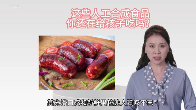 盘点以下几种人工合成”食品,看着好吃其实很恶心