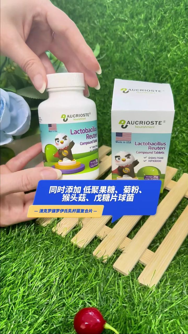 澳克罗健罗伊氏乳杆菌复合片1