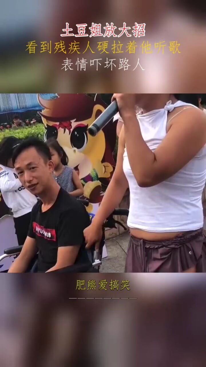 土豆姐放大招,看到残疾人硬拉着他听歌,表情吓坏路人!