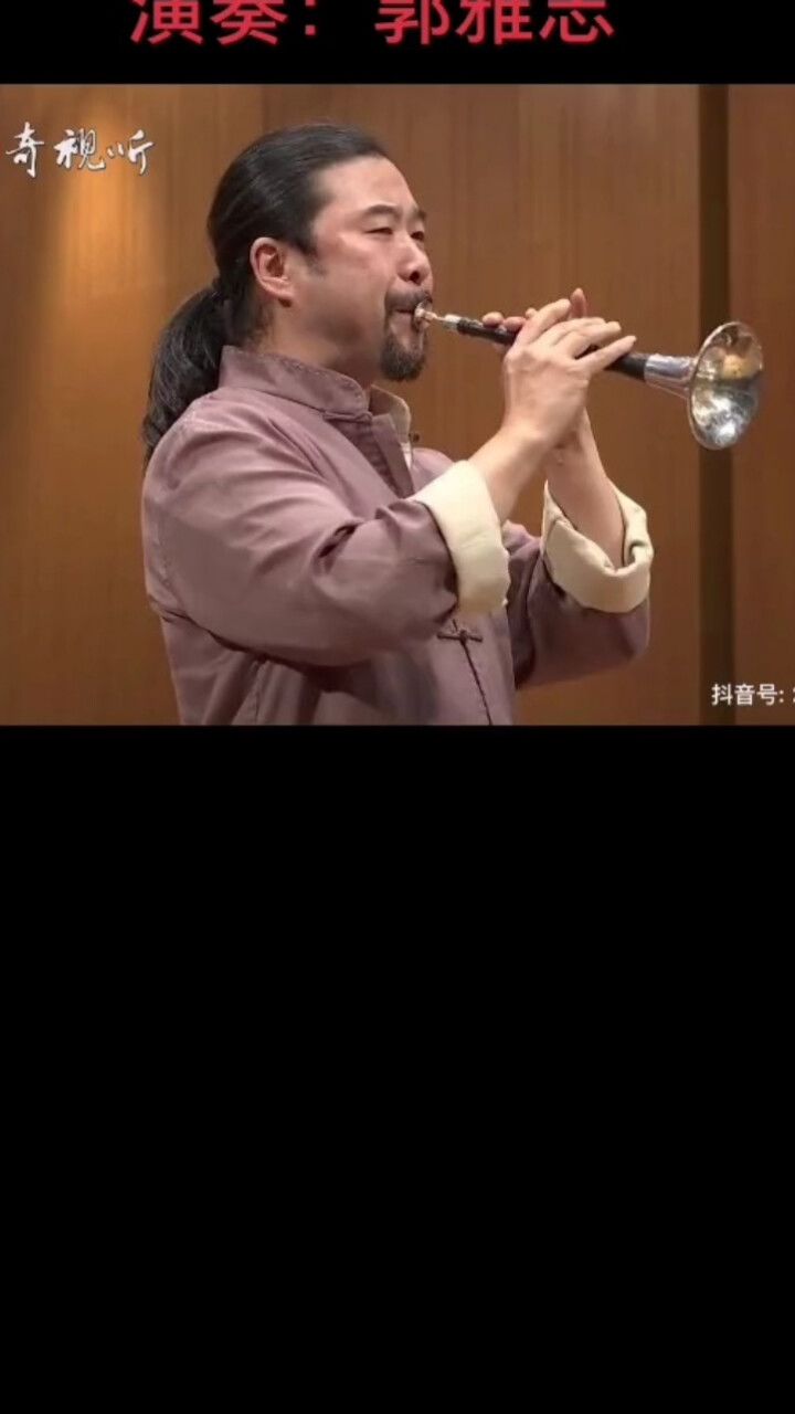 唢呐大师郭雅志《山乡村》交响乐伴奏