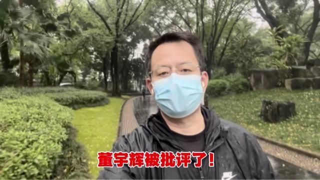 连续健走第2307天!董宇辉被批评了!