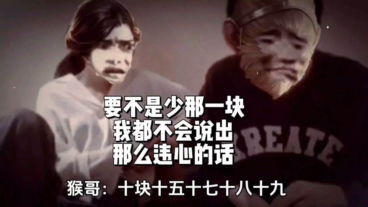 少一块是你的谎言